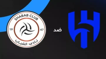 القنوات الناقلة لمباراة الهلال والشباب اليوم في دوري روشن السعودي وكيفية المشاهدة بشكل مباشر